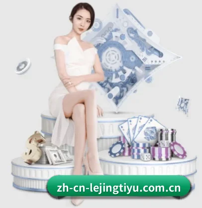 乐竞体育APP APP